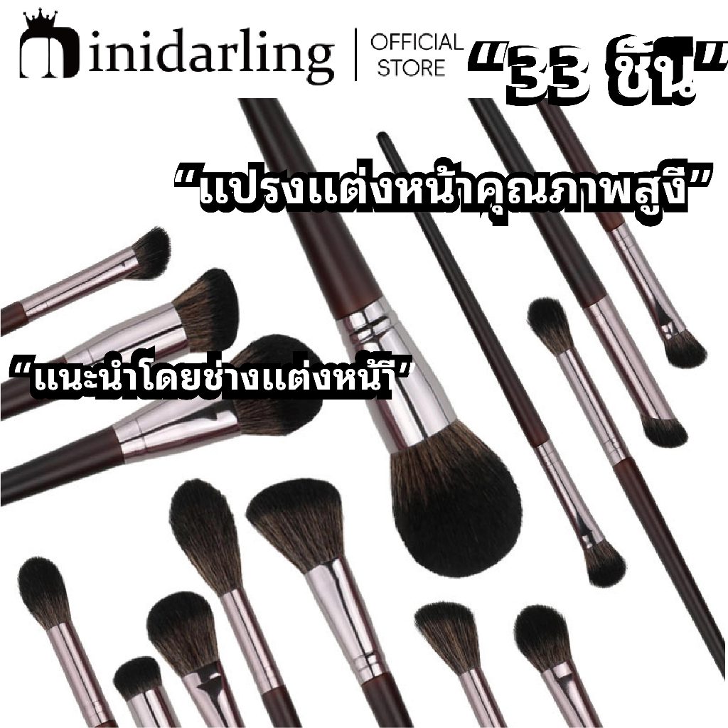 Minijumie ชุดแปรงแต่งหน้า(นางฟ้า) เกรดพรีเมียม 33 ชิ้น (ขนนุ่มพิเศษ) | ชุดแปรงแต่งหน้ามืออาชีพ