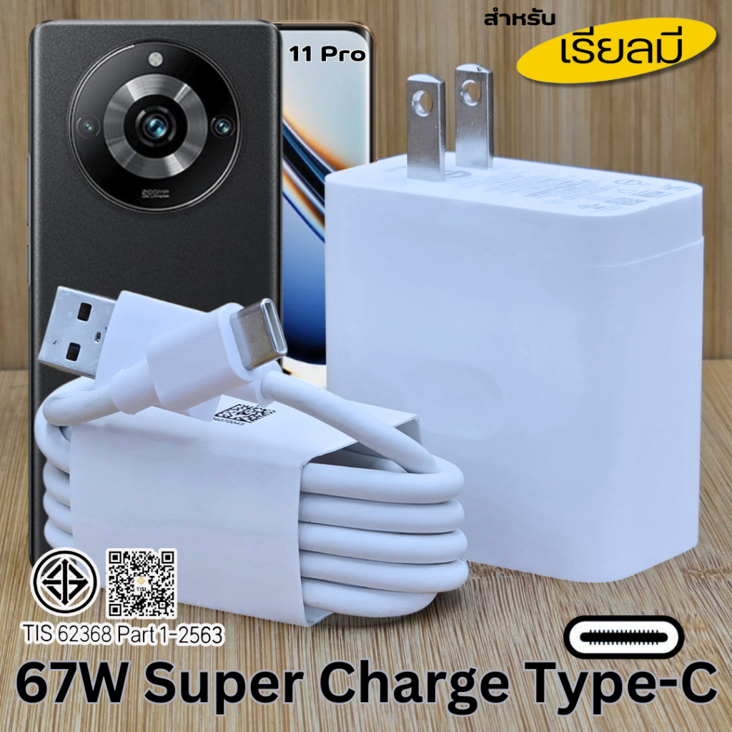 ที่ชาร์จ 67W Type-C BDFP For Realme 11 Pro Super VOOC สำหรับ เรียลมี รองรับการชาร์จด่วน หัวชาร์จ สายชาร์จ 1-2เมตร
