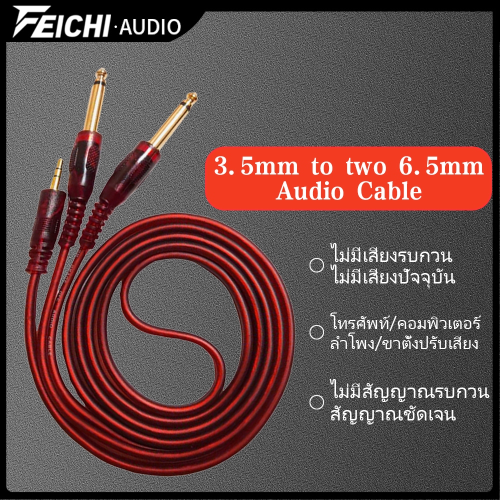 สายสัญญาณเสียง Dual 6.35-3.5   RCA2-2  RCA-3.5