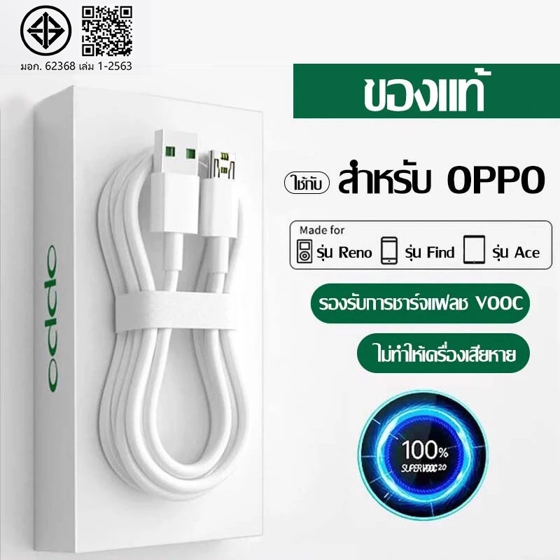 สายชาร์จเร็ว OPPO VOOC  สายชาร์จ Micro USB สายชาร์จเดิม Fast Charging รองรับ R9 R15 R11 R11S R9S A77