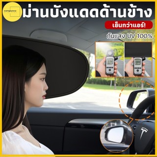 ม่านบังแดดรถยนต์ม่านบังแดดติดกระจกรถยนต์ (สีดํา + ฟิล์มไฟฟ้า…