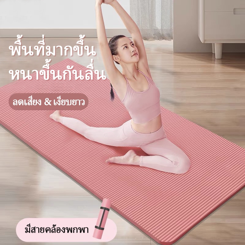 เสื่อโยคะ【ฟรีเชือกโยคะ】แผ่นรองออกกําลังกาย เสื่อออกกำลังกาย คืนตัวเร็ว ไม่ฉีกขาดง่าย อุปกรณ์ออกกําลังกาย