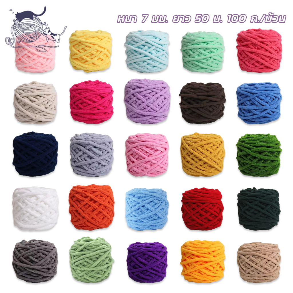 ไหมพรมเส้นใหญ่ 1ply 100 กรัม เส้นด้ายถัก นิ่มมาก สีสันสดใสสวยงาม ถักด้วยมือ จัดส่งจากประเทศไทย