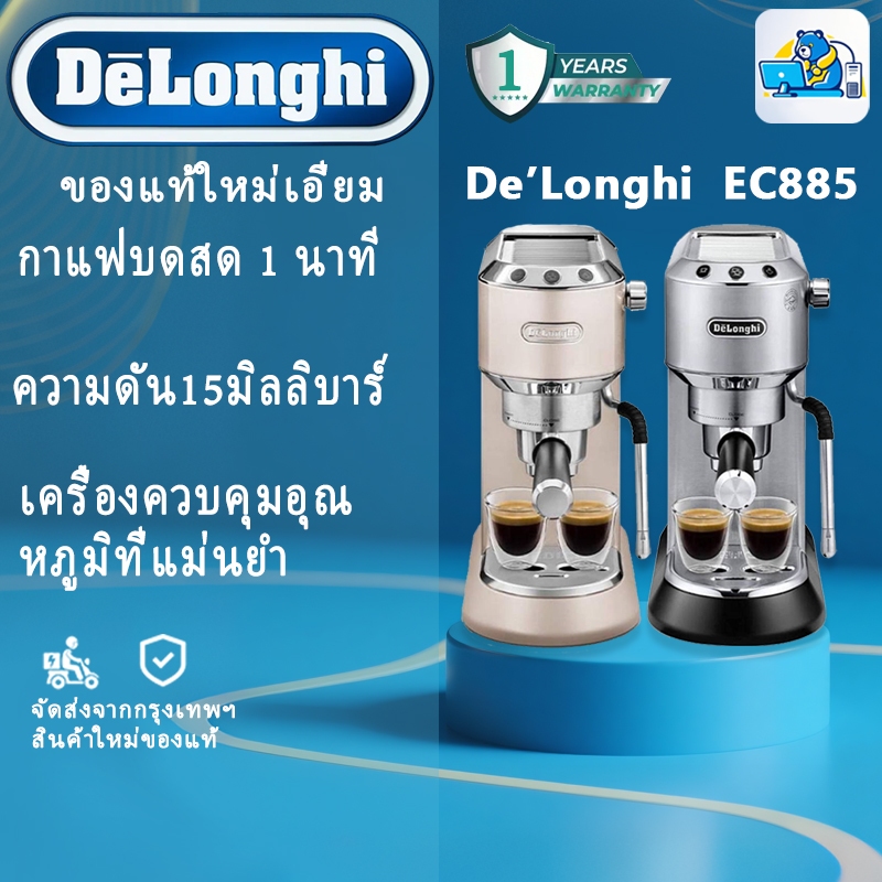 Delonghi EC885 DEDICA ARTE เครื่องชงกาแฟเอสเปรสโซอัตโนมัติเครื่องชงกาแฟสําหรับ Latte Americano แบนสี