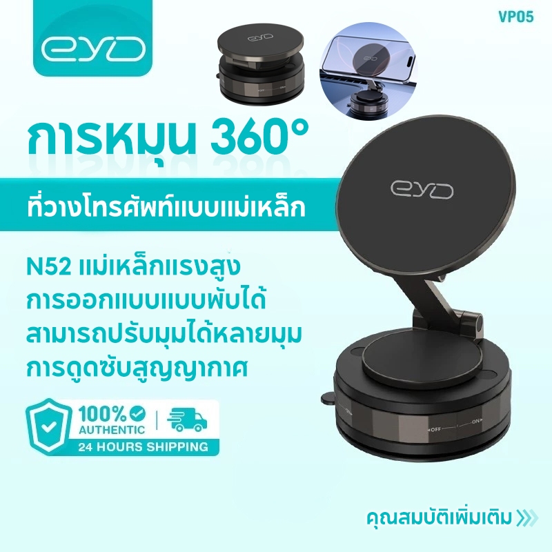EYD VP05 ที่วางโทรศัพท์แบบแม่เหล็ก หมุนได้ 360° ปรับได้ การดูดซับแม่เหล็กที่แข็งแกร่ง ดูดสูญญากาศ ขา