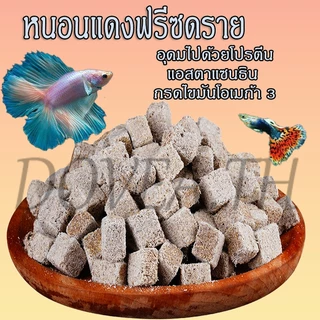 หนอนแดงฟรีซดราย อาหารปลาแห้ง หนอนอบแห้ง Freeze Dried อาหารลูกปลาทอง ปลากัด ปลาหางนกยูง ปลาบอลลูน