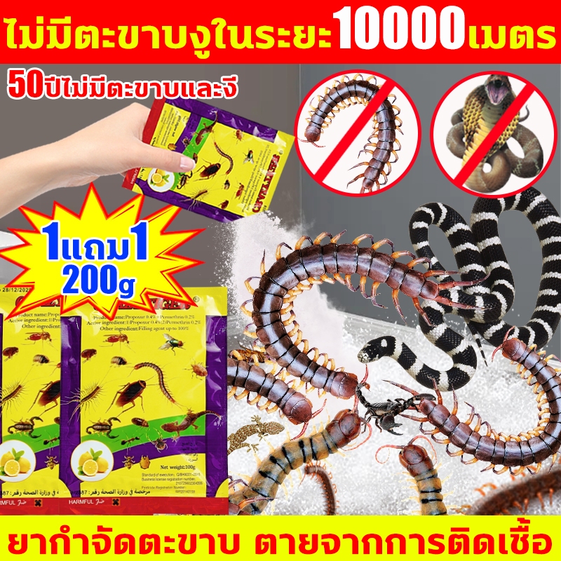 💥ซื้อ1แถม1💥ยาฆ่าตะขาบ งู ฆ่าทั้งรัง ยากำจัดตะขาบ ฆ่าตะขาบได้ต่อเนื่องยาวนาน ยาไล่ตะขาบ สูตรเข้มข้น100g ผงไล่ตะขาบ สูตรอ่อนโยน โรยได้โดยตรง กำจัดตะขาบ งู แมลงสาบ ปลวก เหมาะสำหรับการป้องกันในสภาพแวดล้อมต่างๆ ยากำจัดกิ้งกือ ไล่ตะขาบ กำจัดแมลง