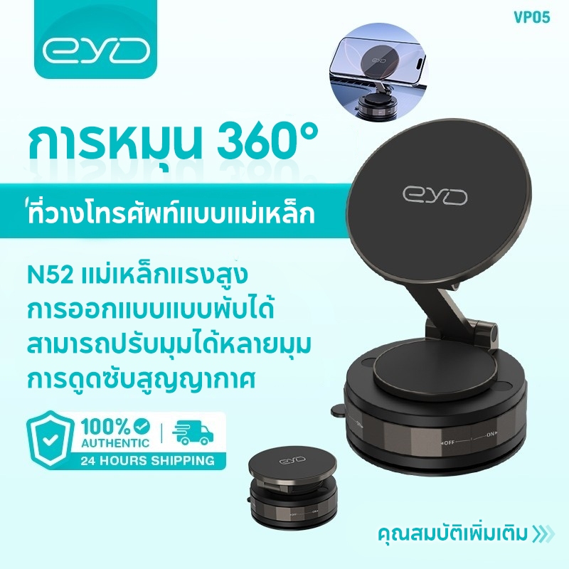 EYD VP05 ที่วางโทรศัพท์แบบแม่เหล็ก หมุนได้ 360° ปรับได้ การดูดซับแม่เหล็กที่แข็งแกร่ง ดูดสูญญากาศ ขา
