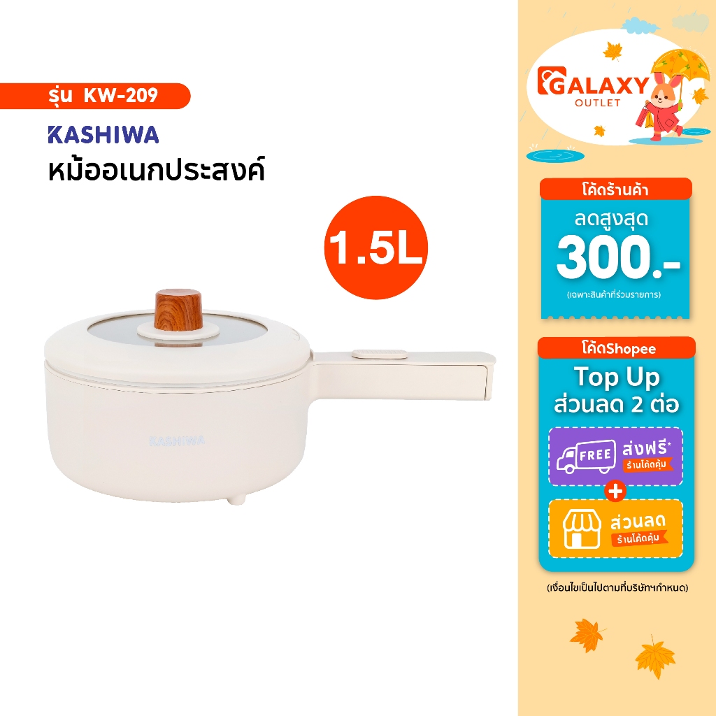 Kashiwa หม้ออเนกประสงค์ รุ่น KW-209 กระทะไฟฟ้า เครื่องใช้ในครัว กำลังไฟ 700 วัตต์