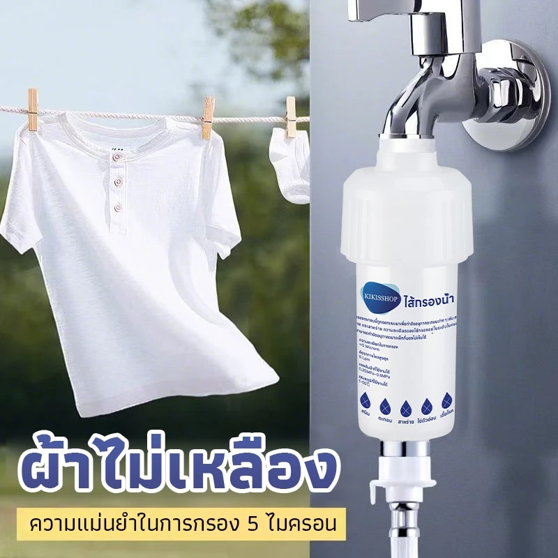 Kikis ฟิลเตอร์กรองน้ำ สำหรับฝักบัว/ก๊อกน้ำ 5 ไมครอน เปลี่ยนไส้กรองได้ thumbnail 3