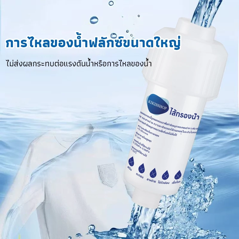 Kikis ฟิลเตอร์กรองน้ำ สำหรับฝักบัว/ก๊อกน้ำ 5 ไมครอน เปลี่ยนไส้กรองได้ thumbnail 9
