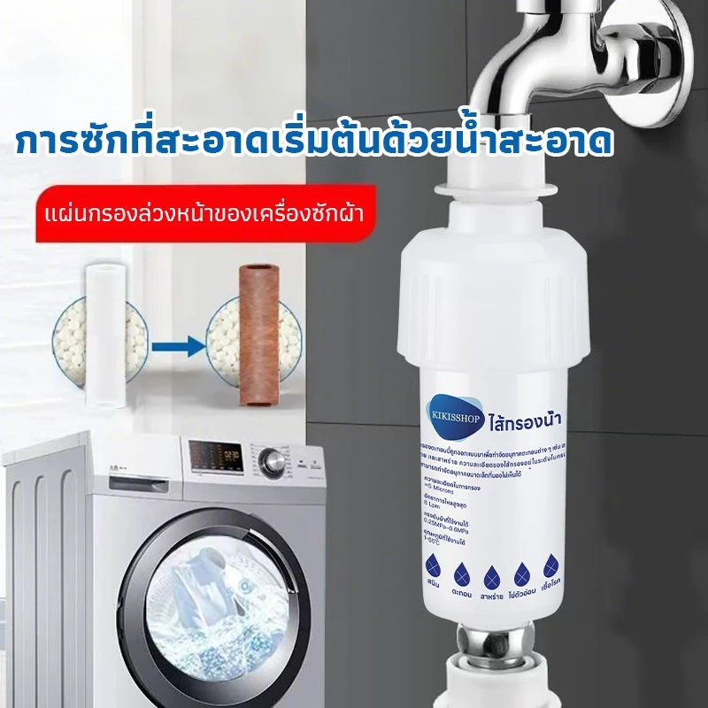 Kikis ฟิลเตอร์กรองน้ำ สำหรับฝักบัว/ก๊อกน้ำ 5 ไมครอน เปลี่ยนไส้กรองได้ thumbnail 5