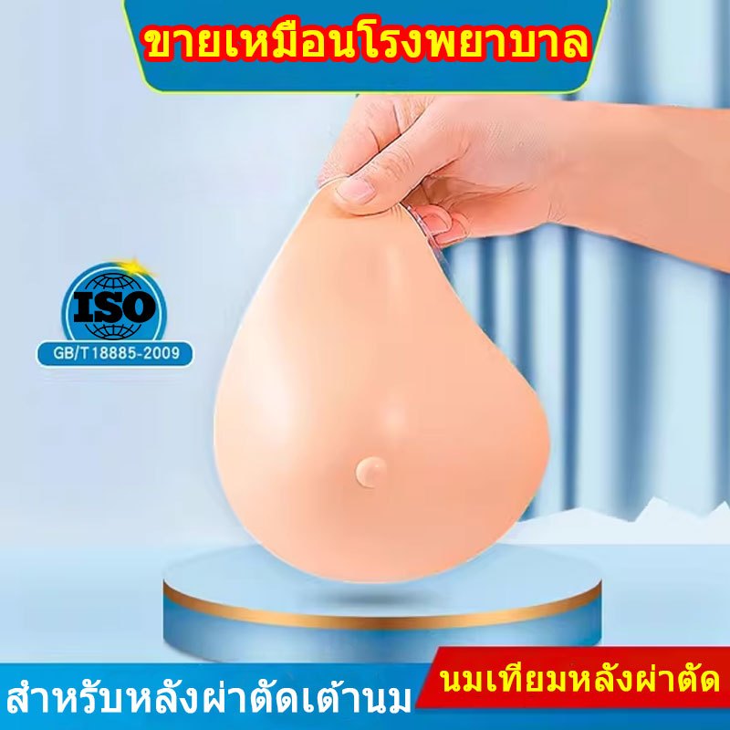 Mastectomy ซิลิโคนเสริมหน้าอก เสริมหน้าอก นมปลอม ฟองน้ำเสริมเต้านม บราซิลิโคนเสริมหน้าอก เต้านมเทียม แต่งตัวข้ามเพศ หน้าอกปลอม เต้านมปลอมสำหรับผู้ผ่าตัดมะเร็งเต้านม เต้านมเทียมเสริ