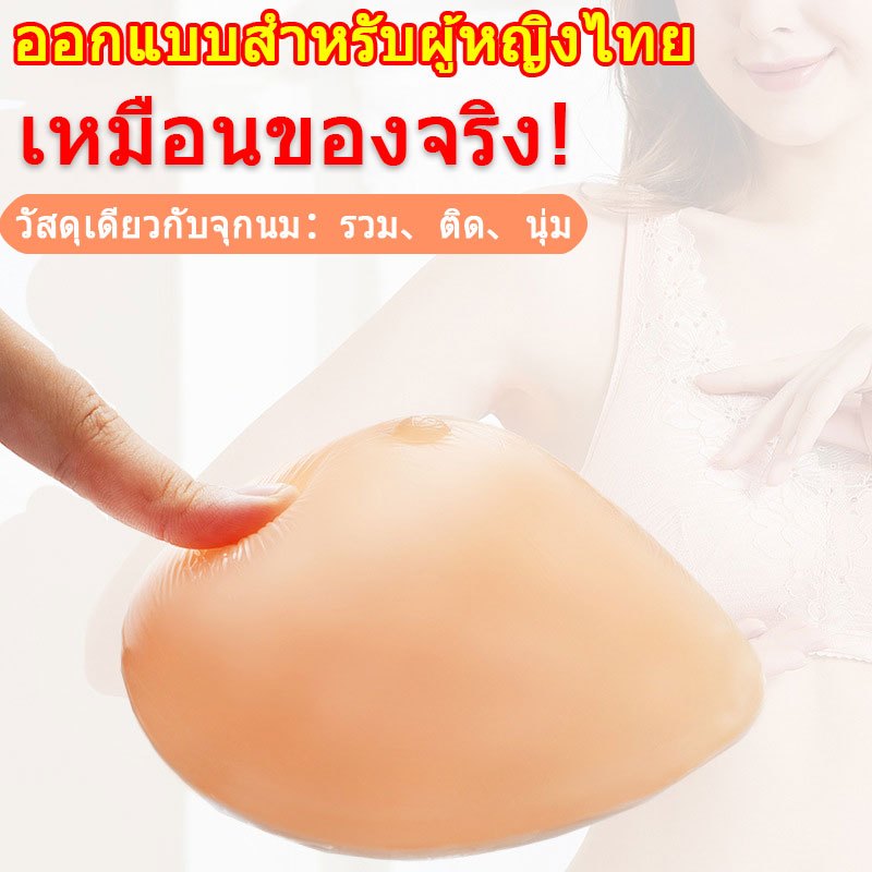 บราซิลิโคนเสริมหน้าอก เต้านมเทียม แต่งตัวข้ามเพศ หน้าอกปลอม Mastectomy  ซิลิโคนเสริมหน้าอก เสริมหน้าอก เต้านมเทียมสำหรับผู้หญิงซิลิโคนเต้านมสุภาพสตรีประดิษฐ์ปลอมซิลิโคนแผ่นเต้านมหน้าอกเพิ่ม เต้านมปลอมสำหรับผู้ผ่าตัดมะเร็งเต้านม นมปลอม