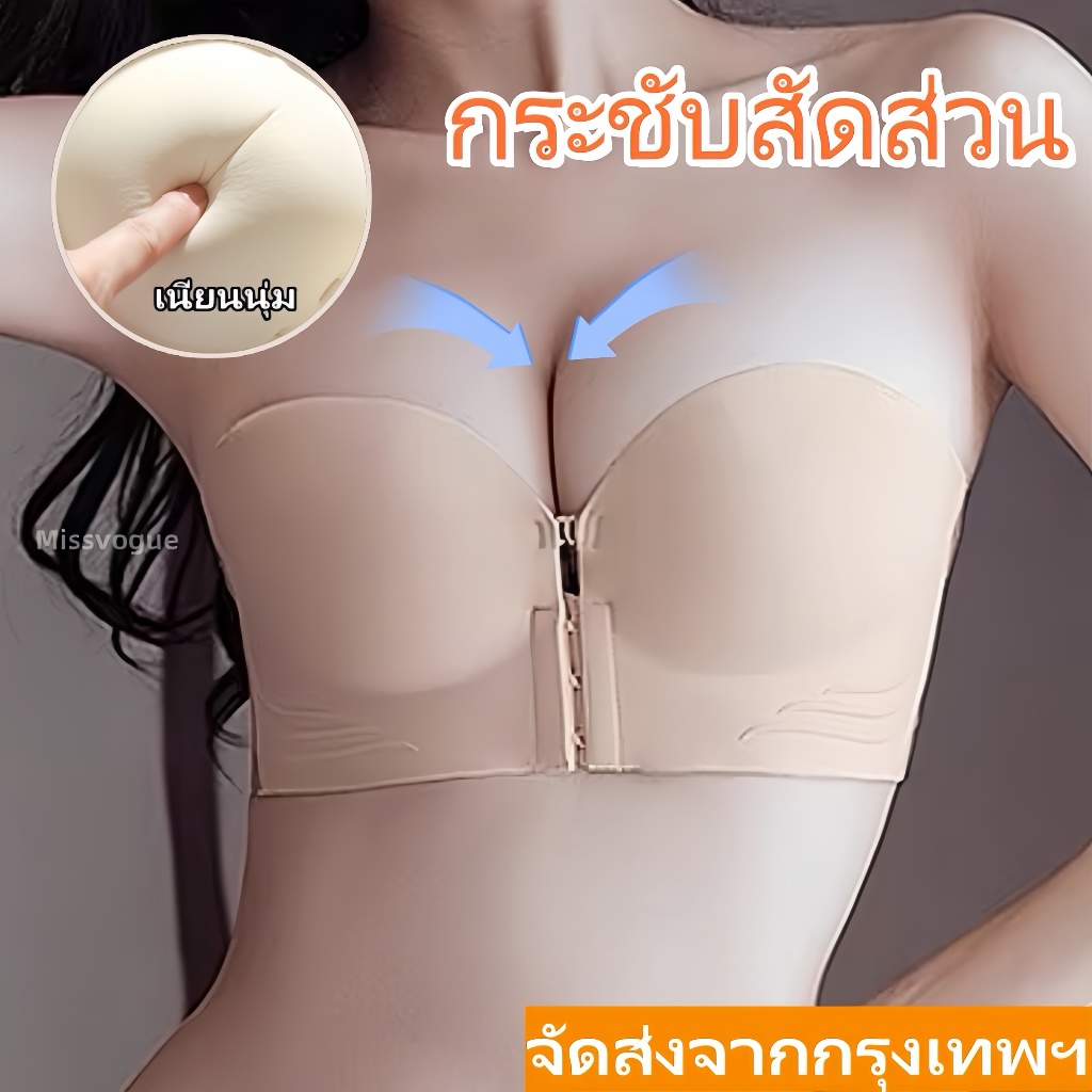 บราสตรีแบบไม่ทิ้งรอยตะเข็บ ดีไซน์ปิดหน้า ป้องกันลื่น กระชับเสริมทรวงอก ทำให้หน้าอกเล็กดูใหญ่ ป้องกันการเปิดเผย