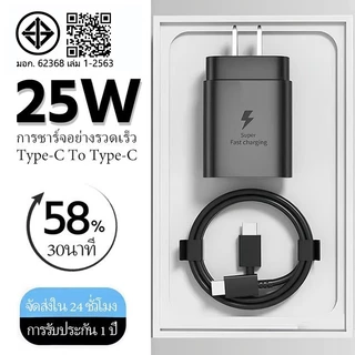 CCC⚡ 25W 45W หัวชาร์จ สาย​ชาร์จ​ ชุดชาร์จ Super Fast Charger ที่ชาร์จ Type-C รองรับรุ่น Galaxy S20 S21 S22 Note20