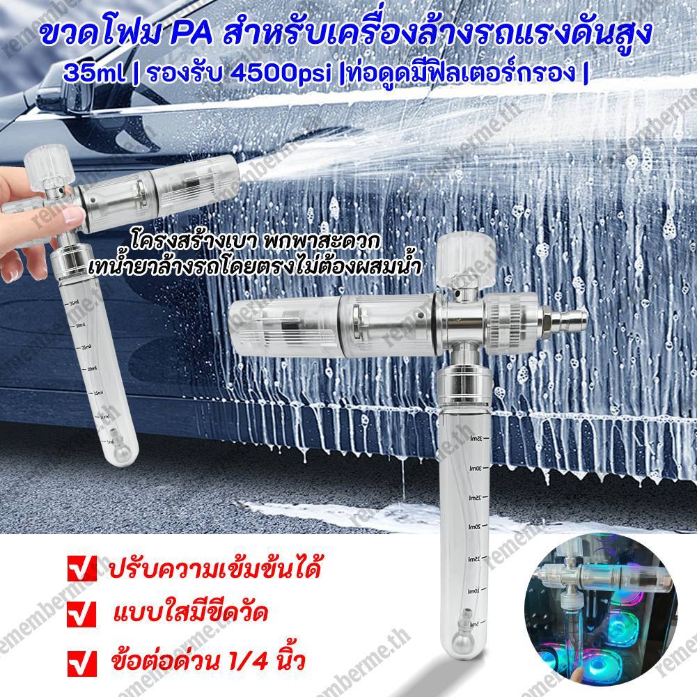 รองรับ 4500psiขวดสเปรย์โฟมสบู่ขนาด 35 มล. พร้อมขั้วต่อด่วน 1/4 นิ้วเครื่องฉีดน้ำแรงดันปรับล้างรถโฟมสำหรับทำความสะอาดรถยนต์ SUVs