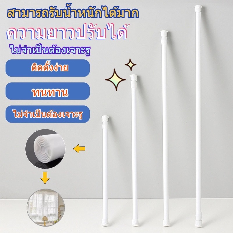 ราวผ้าม่าน ปรับระดับยืดหดได้ พลาสติก ราวตากผ้า ราวม่านอาบน้ํา Tension Rod Adjustable Spring
