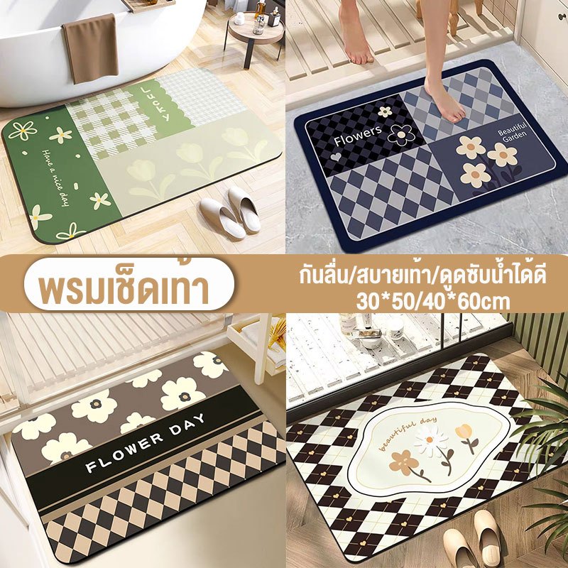 [พร้อมส่ง] พรมเช็ดเท้า พรมห้องน้ํา ขนาด 40*60/30*50 ซม.โคลนไดอะตอม นุ่ม และกันลื่น สบายเท้า ดูดซับน้ําได้ดี เหมาะสําหรับหลายสถานการณ์