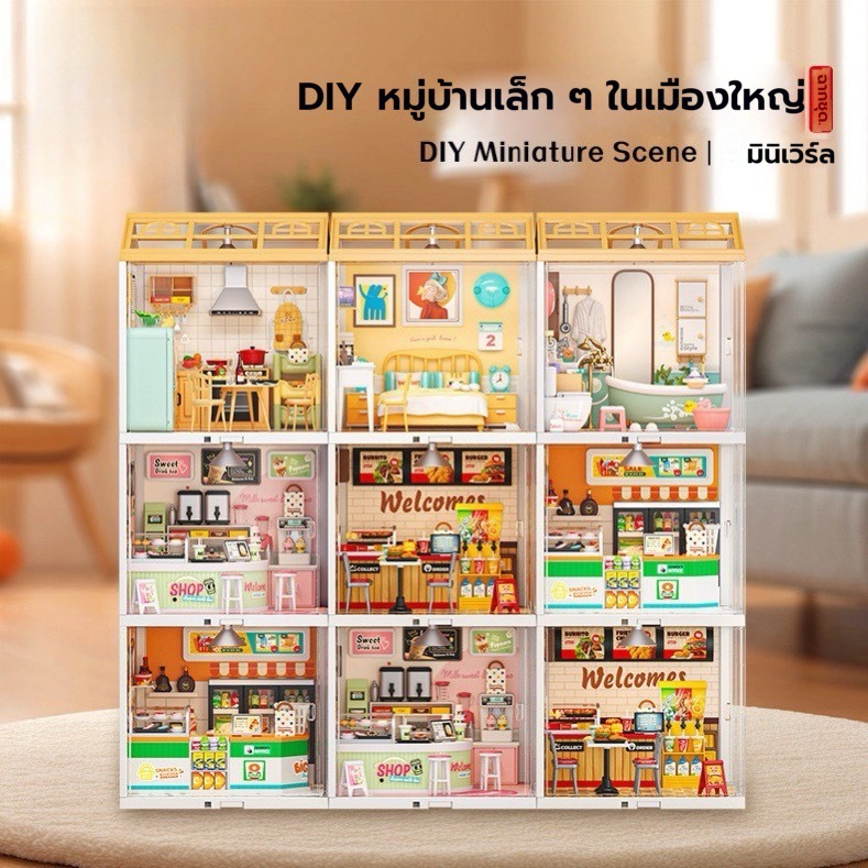 ฉากบ้าน ทําเอง เมืองใหญ่เมืองขนาดเล็กอาคารบล็อกของขวัญของเล่นขนาดเล็กปริศนาการ์ตูนเครื่องประดับของขวัญ