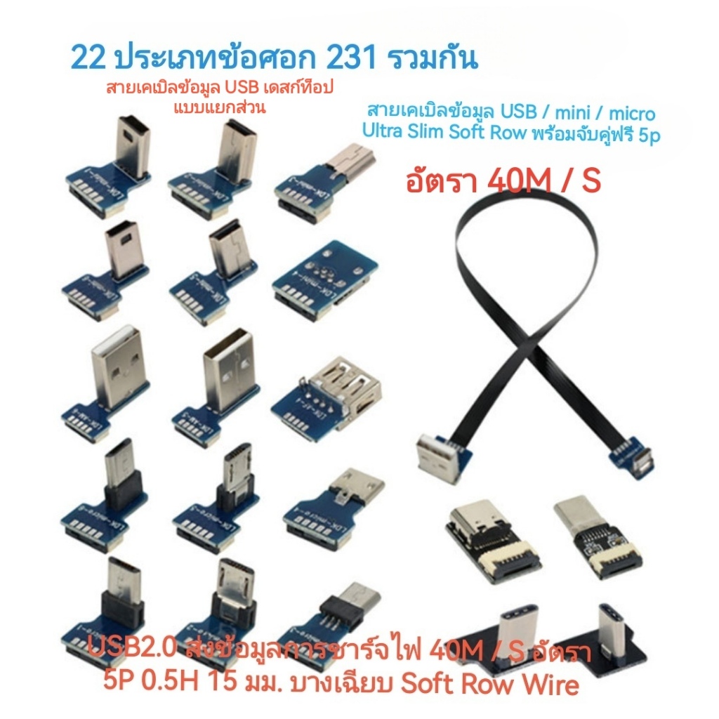 ข้อศอกมุมขวา 90 องศา USB2.0 สายเคเบิลข้อมูลโทรศัพท์มือถือ Type-c รถ Micro mini USB ชายหญิงสายแบนยืดหยุ่นบางเฉียบ 5P