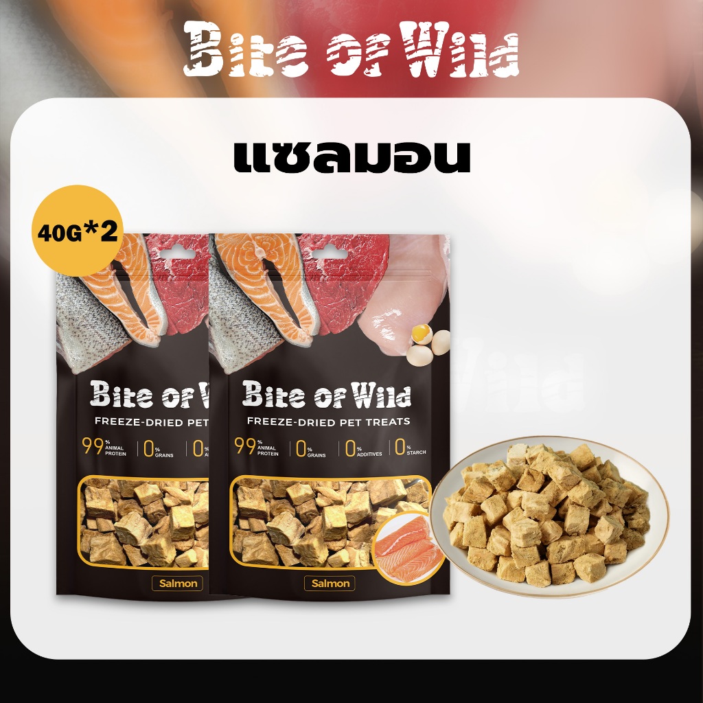 LIVE Bite Of Wild ปลาแซลมอนฟรีซดราย 40g 2packs ขนมขบเคี้ยวแมว ขนมขบเคี้ยวสุนัข