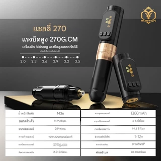 Ambition Sally 270 เครื่องสักไร้สายปรับจังหวะ2.0-3. 5mm แต่งหน้าถาวรปากกาโรตารี่ Coless มอเตอร์สักอุปกรณ์เสริม-รอยสัก - รอยสักปัก - ริมฝีปาก - หนังศีรษะ - อายไลเนอร์