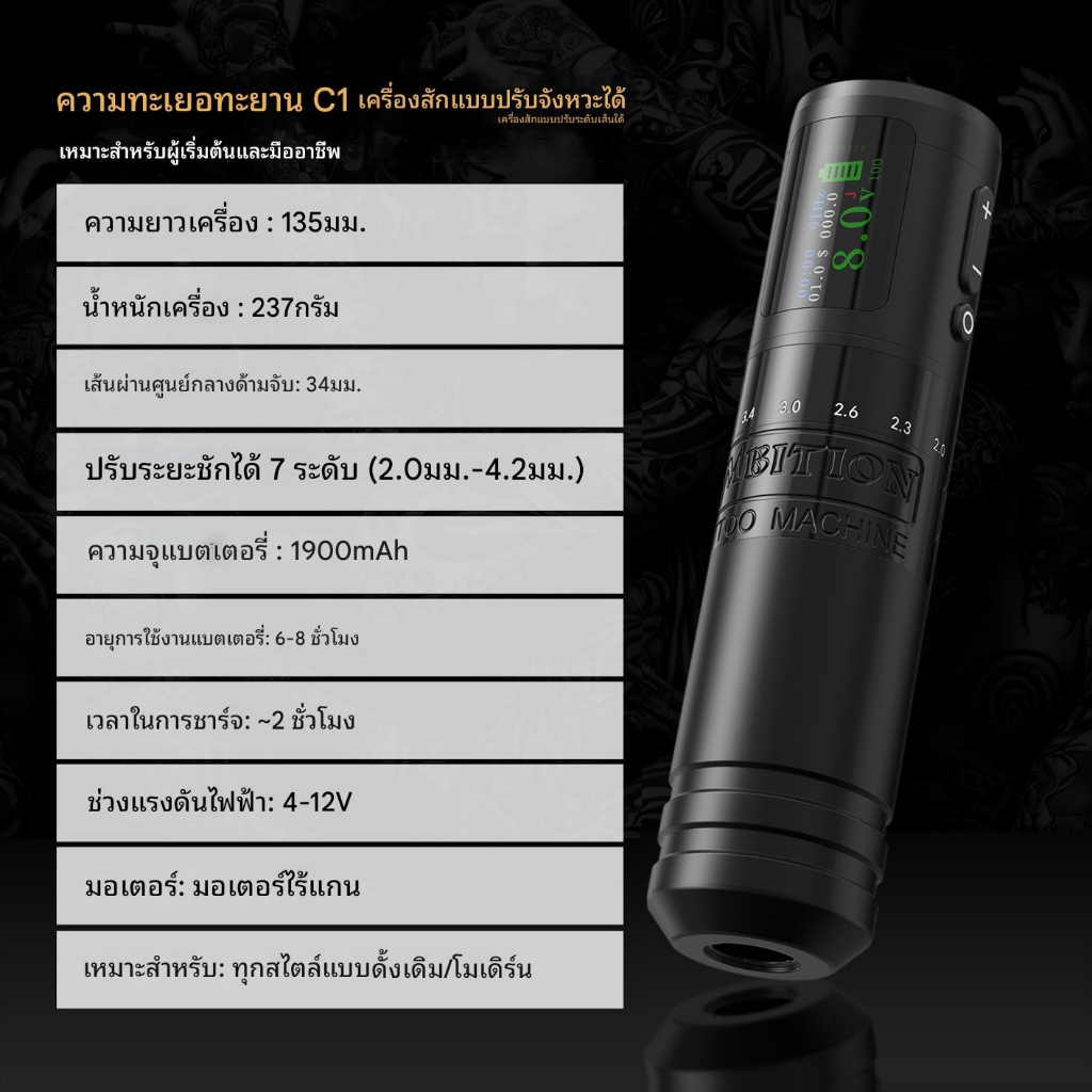 [สินค้าใหม่ขายร้อน] AMBITION C1 เครื่องสักจังหวะปรับได้มอเตอร์ถ้วยกลวงเงียบปรับ 7 ขั้นตอนDual-Mode Fast Charge Professional Fogging Tangent All-in-Oneเครื่อง