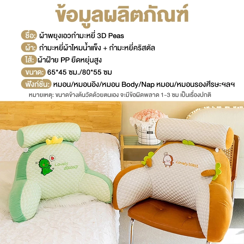 มอนอิงข้างเตียง ลายการ์ตูน ถอดซักได้ Delin Store thumbnail 5