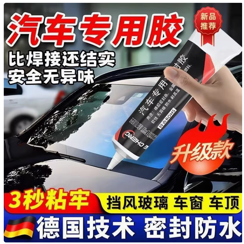 Car Sealant กาวพิเศษ Sunroof แชสซีกันน้ําทนอุณหภูมิสูง Sealant ส่วนประกอบอิเล็กทรอนิกส์ Fixing กาว