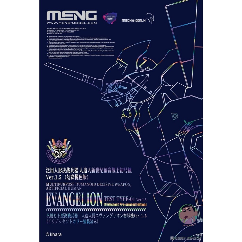MENG Model EVA Evangelion Test Type-01 Ver.1.5 (Iridescent Pre-colored Edition) Model Kit