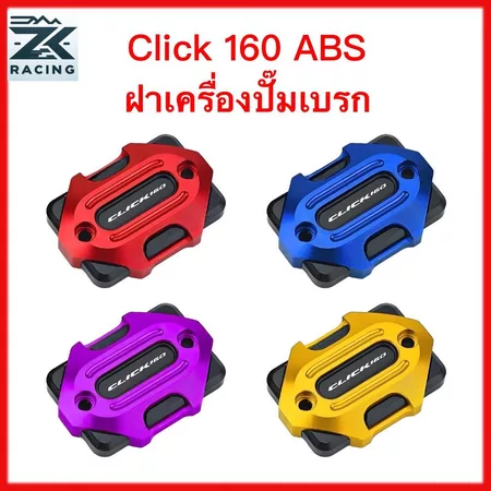 คลิก HONDA Click 160 ABS ฝาครอบหม้อน้ํามันเบรค หน้าท้อง อลูมิเนียมอัลลอยด์ หลายสี ดัดแปลงสวยงาม