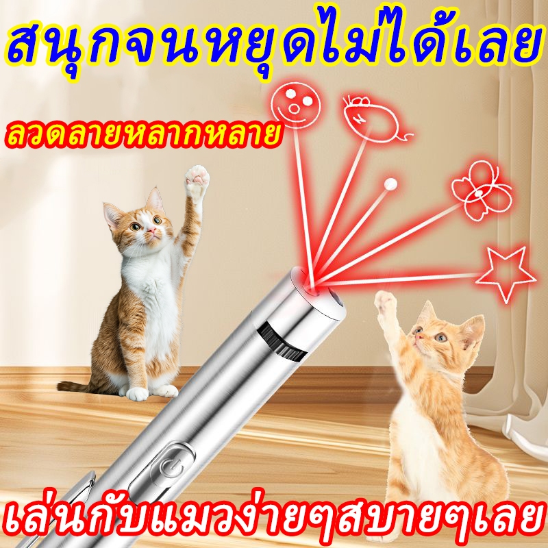 🐾พร้อมส่ง แมวชี้เลเซอร์ ลวดลาย5แบบ เลเซอร์ล่อแมว ให้ความสนุกสนาน ตื่นเต้น เพลิดเพลินกับแมวที่คุณรัก  เลเซอร์ล่อแมว