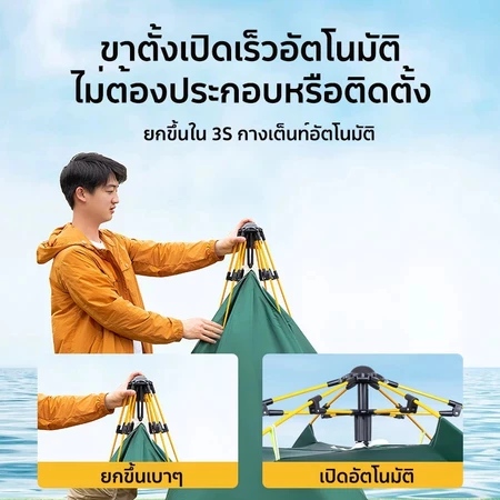 เต็นท์แคมป์ปิ้ง กางอัตโนมัติ ระบายอากาศ สำหรับ 2-6 คน thumbnail 3
