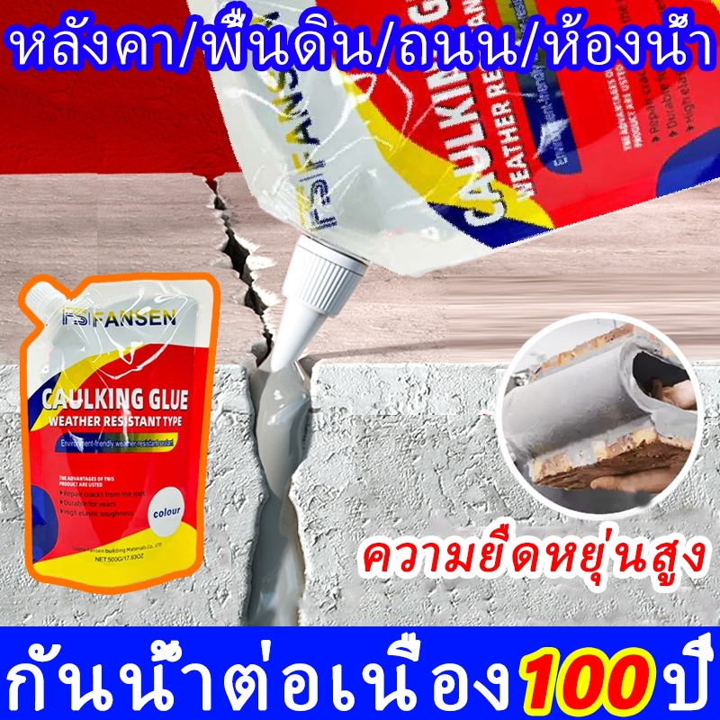 กันน้ำต่อเนื่อง 100 ปี อุดรอยร้าวผนัง 500g ครีมซ่อมรอยร้าวผนัง ไม่มีการซ่อมแซมที่มองเห็นได้! อุดรอยปูนแตก ทนทาน