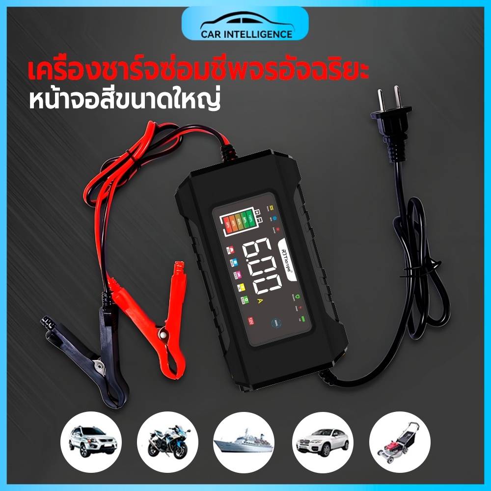เครื่องชาร์จแบตเตอรี่ 12v เครื่องชาร์จแบตรถยนต์ car battery charger12v เครื่องซ่อมแบตเตอรี่อัจฉริยะซ่อมแบตเตอรี่รถยนต์มอเตอร์ไซด์ Pulse Repair Charger