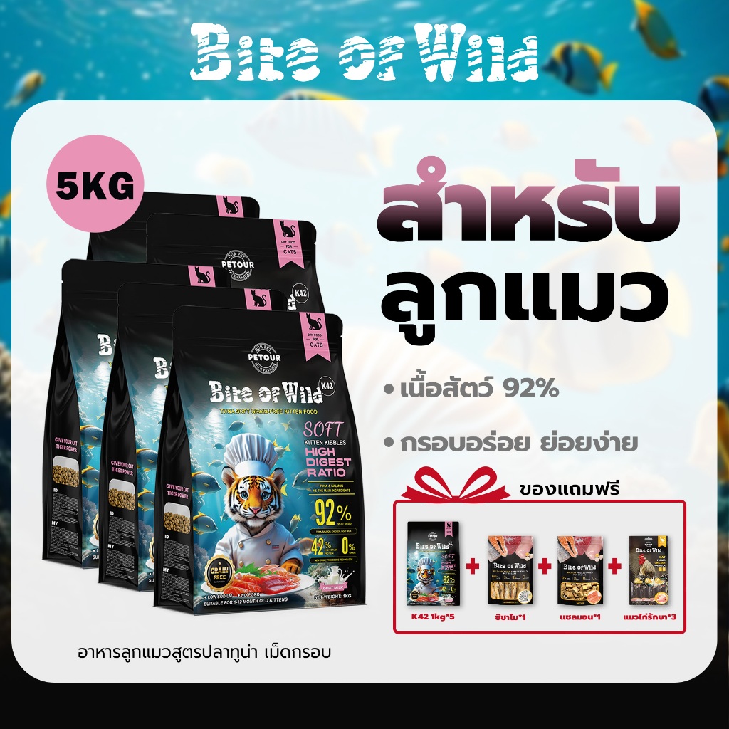 LIVE Bite of Wild อาหารแมว 5 กก. สูตร K42 เม็ดนิ่ม ย่อยง่าย ปราศจากธัญพืช ผสมนมแพะ ลูกแมว แมวตั้งครรภ์ และแมวสูงอายุสามารถทานได้