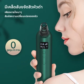 INSMART เครื่องดูดสิวเสี้ยน พร้อมหัววัด แสดงผล LCD ระดับพลังดูด 5 ระดับ เครื่องทําความสะอาดรูขุมขน