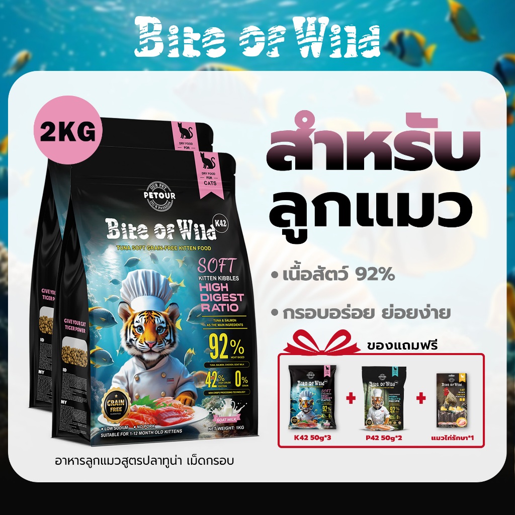 LIVE Bite of Wild อาหารแมว 2 กก. สูตร K42 เม็ดนิ่ม ย่อยง่าย ปราศจากธัญพืช ผสมนมแพะ ลูกแมว แมวตั้งครรภ์ และแมวสูงอายุสามารถทานได้