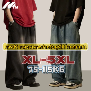 MTM กางเกงยีนส์สไตล์ญี่ปุ่นชาย แบบโอเวอร์ไซส์ เอวยืด ขากว้าง กางเกง Knickerbockers แบบหลวม สไตล์งาน กางเกงไซส์ใหญ่พิเศษ XL-5XL เหมาะกับน้ำหนัก 75-115 กก🔥🔥 BIG🔥🔥