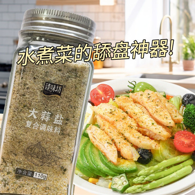 ผงปรุงรส ผักชีฝรั่ง + กระเทียม + เกลือ 0 ไขมัน เครื่องปรุงรส Parsley Garlic Salt 0 Fat 欧芹大蒜盐轻食水煮菜西餐牛排意面沙拉无碘添加复合调味料