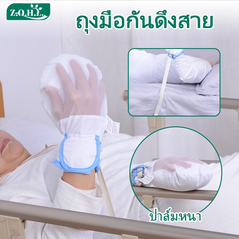 ถุงมือกันดึงสาย ถุงมือผู้ป่วย แถมฟรีสายผูกราวเตียง ถุงมือผู้ป่วย ถุงมือยับยั้งชั่งใจ ป้องกันผู้ป่วย