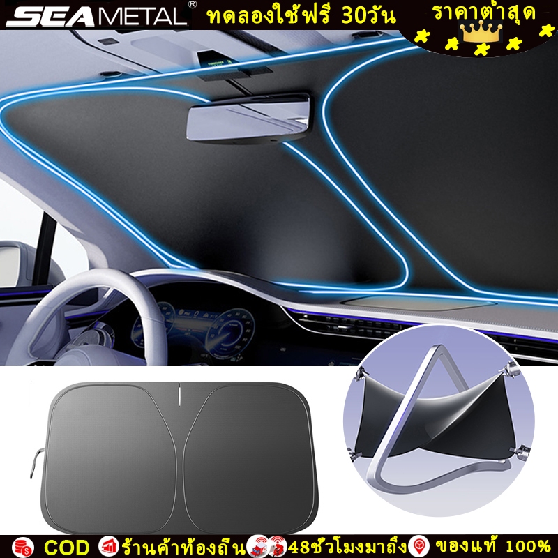 SEAMETAL ร่มกันแดดในรถยนต์ UPF2000+ ม่านบังแดดรถ กันUV แบบพับได้ ฉนวนกันความร้อน