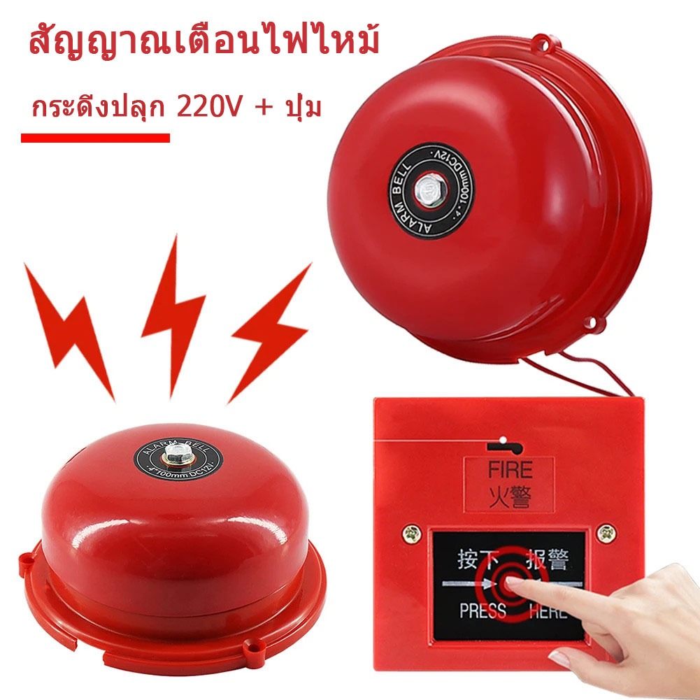 4-10 นิ้ว Manual Call Point Fire Alarm รีเซ็ทดึงสถานีโลหะ Fire Control AC 220-240V ภายใน Strike Alarm Bell 100db – โปรปัง