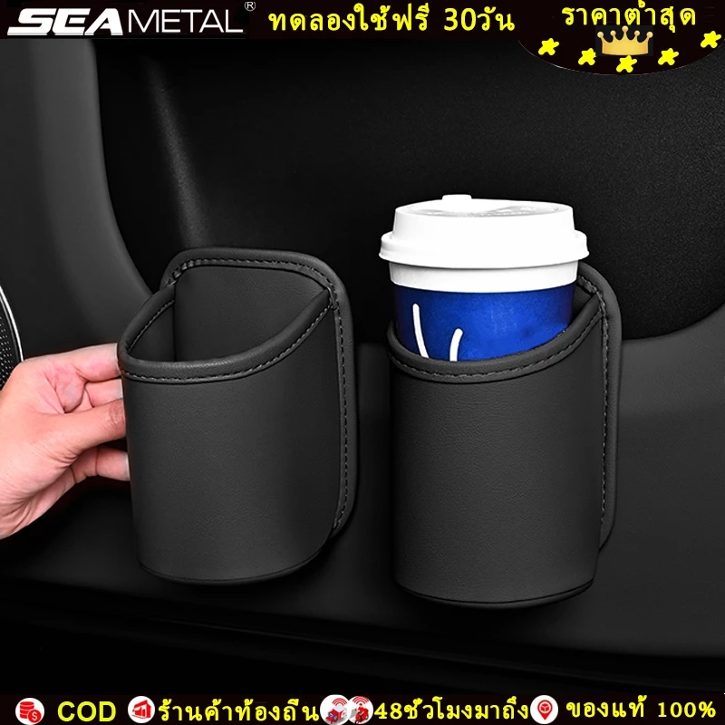 SEAMETAL ที่วางแก้วน้ํา ตะขอแขวนที่วางแก้วน้ํา อุปกรณ์เสริมในรถยนต์ สําหรับกระเป๋าถือ