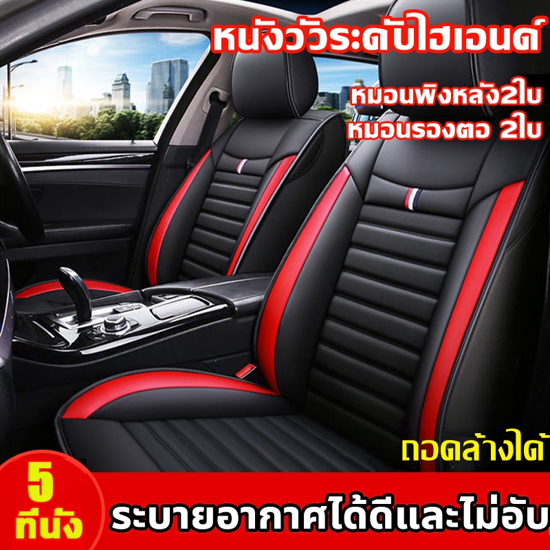 ชุดหุ้มเบาะรถยนต์สปอร์ต360 ระบายอากาศ 5 ที่นั่ง รวมทุกอย่าง แบบสวมทับเบาะเดิม