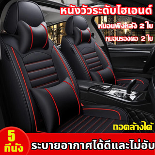 (หนังวัวระดับไฮเอนด์)แบบหุ้มเต็ม🚗หุ้มเบาะรถยนต์ ผ้าคลุมเบาะร…