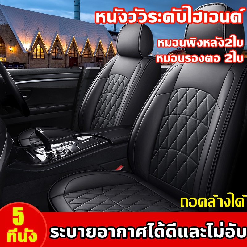 รุ่นอัพเกรด 2026🚗ถอดล้างได้ 🚗เหมาะสําหรับรถทุกประเภทระบายอากาศได้ดีและไม่อับ🚗 หุ้มเบาะรถยนต์ ชุดหุ้มเบาะรถยนต์ ที่หุ้มเบาะรถยนต์