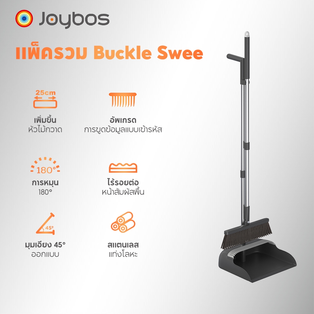 Joybos ชุดที่โกยและที่ฝุ่น ด้ามยาว 25cm น้ำหนักเบา ทนทาน แก้ปัญหาผมพัน พร้อมฟังก์ชันพิเศษ Buckle Swee