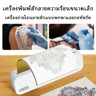 เครื่องพิมพ์ลายสัก A4 Tattoo Printer เครื่องพิมพ์ลอกลาย พิมพ์รอยสักแบบพกพา เครื่องลอกลาย
